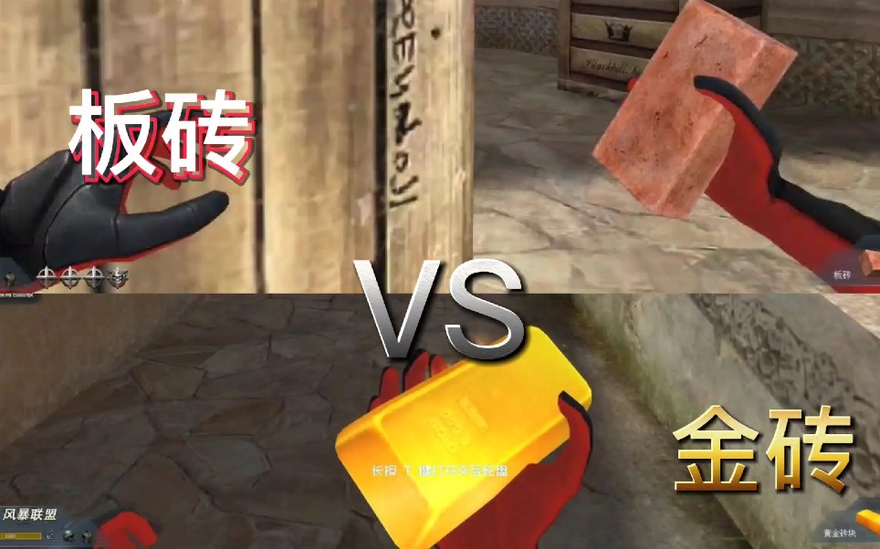 生死狙击:板 砖乎脸上真奈斯