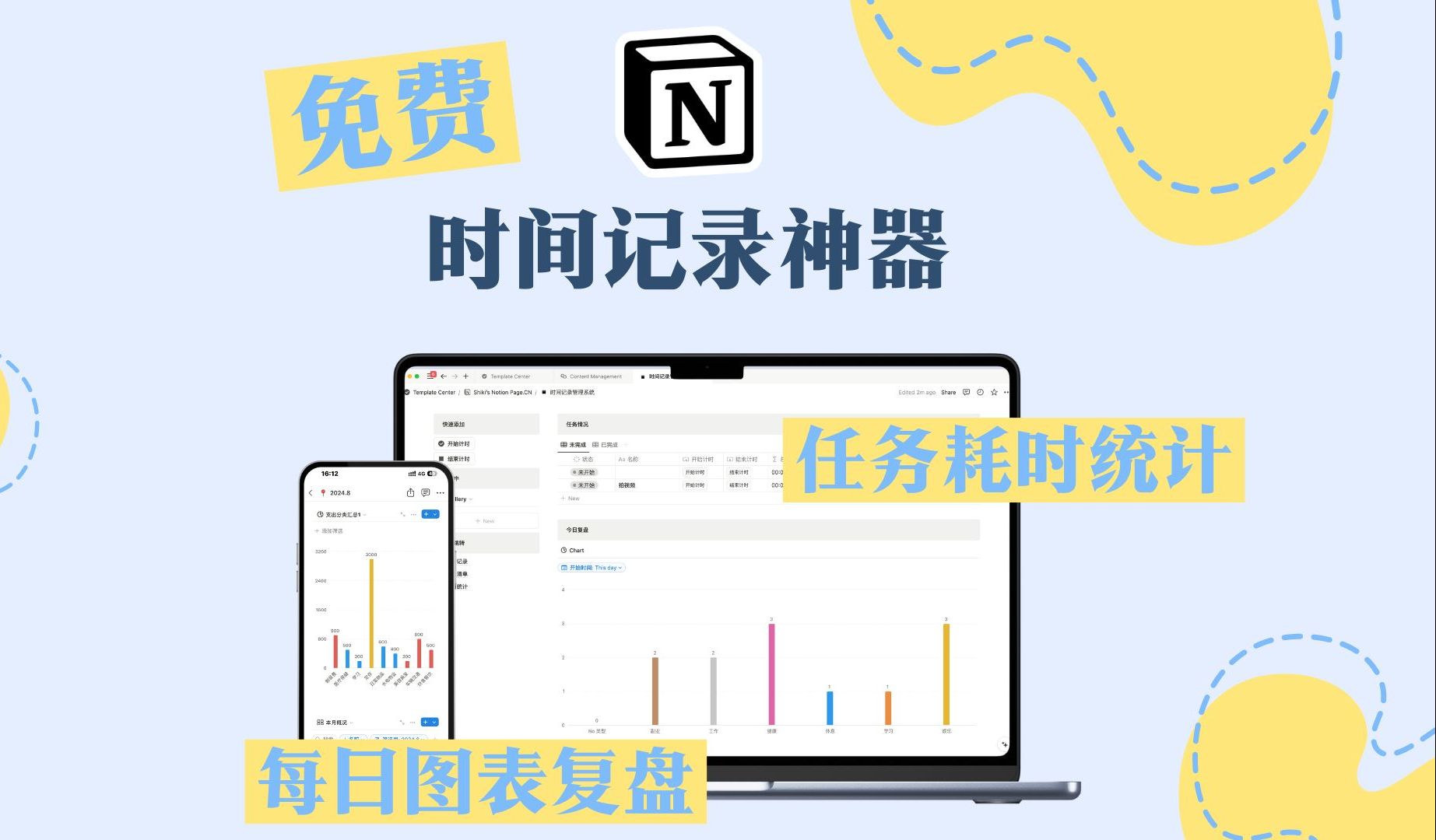 完全免费 Notion 时间记录神器 任务耗时统计哔哩哔哩bilibili