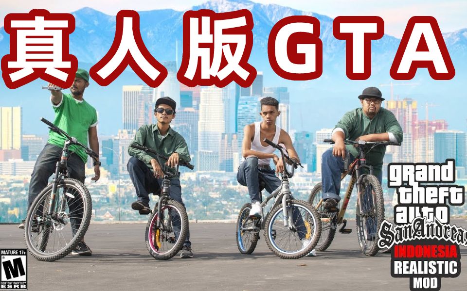 油管1500万播放!【真人GTA】完美还原哔哩哔哩bilibili