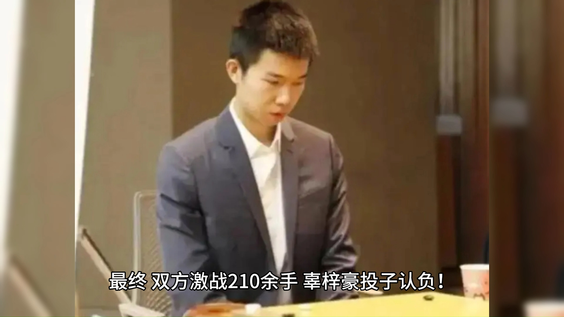 到底为什么?辜梓豪,农心杯惨败之后再战申真谞,依旧惨败!