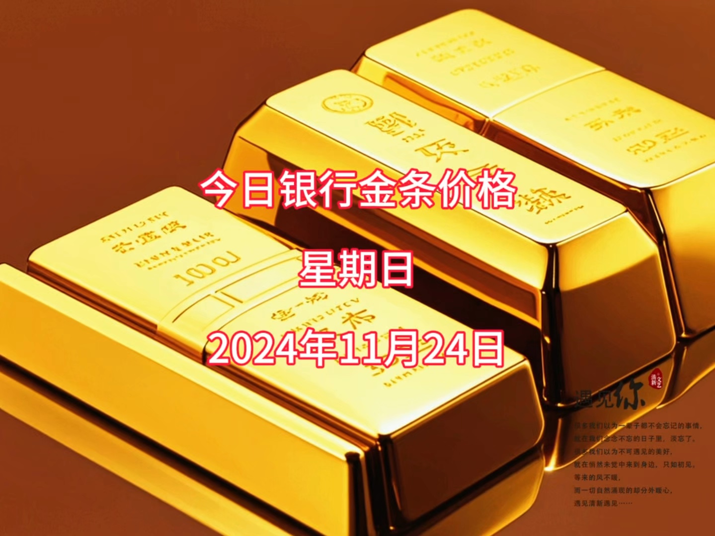 今日银行金条多少一克?2024年11月24日各大银行金条价格哔哩哔哩bilibili