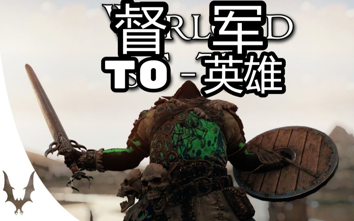 【荣耀战魂】为什么督军这么强——freeze_哔哩哔哩_bilibili