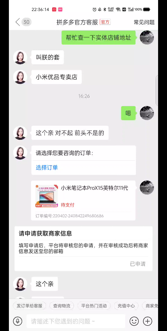 为什么在拼多多咨询商家信息要求提交个人信息要进行审核???哔哩哔哩bilibili