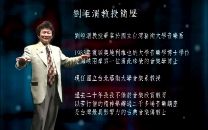 [图]音乐导聆之门德尔松e小调小提琴协奏曲（第一乐章）主讲人：刘岠渭