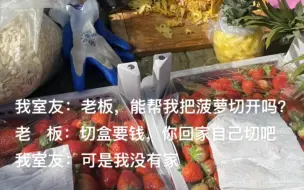 Télécharger la video: 当她说出“我没有家”的那刻，我就知道这室友选对了！‖好好好，大家现在都这么不稳定了是吧