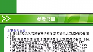 [图]文学:叶蜚声、徐通锵《语言学纲要》语言学概论PPT课件(共两个，一个885页，一个317页)