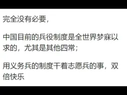 中国可不可以推出一年制兵役？