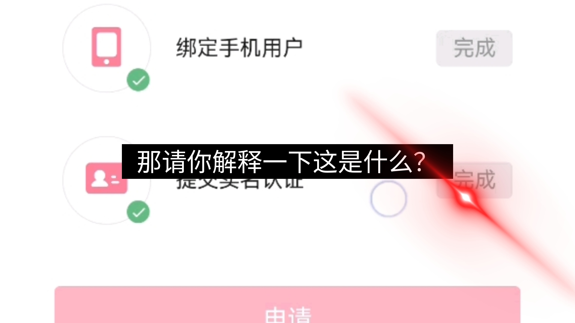 [图]我已成功提交了实名认证。我是8岁小朋友。