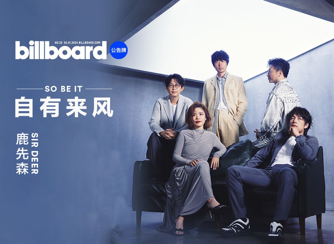 Billboard中国5月封面人物 鹿先森乐队哔哩哔哩bilibili