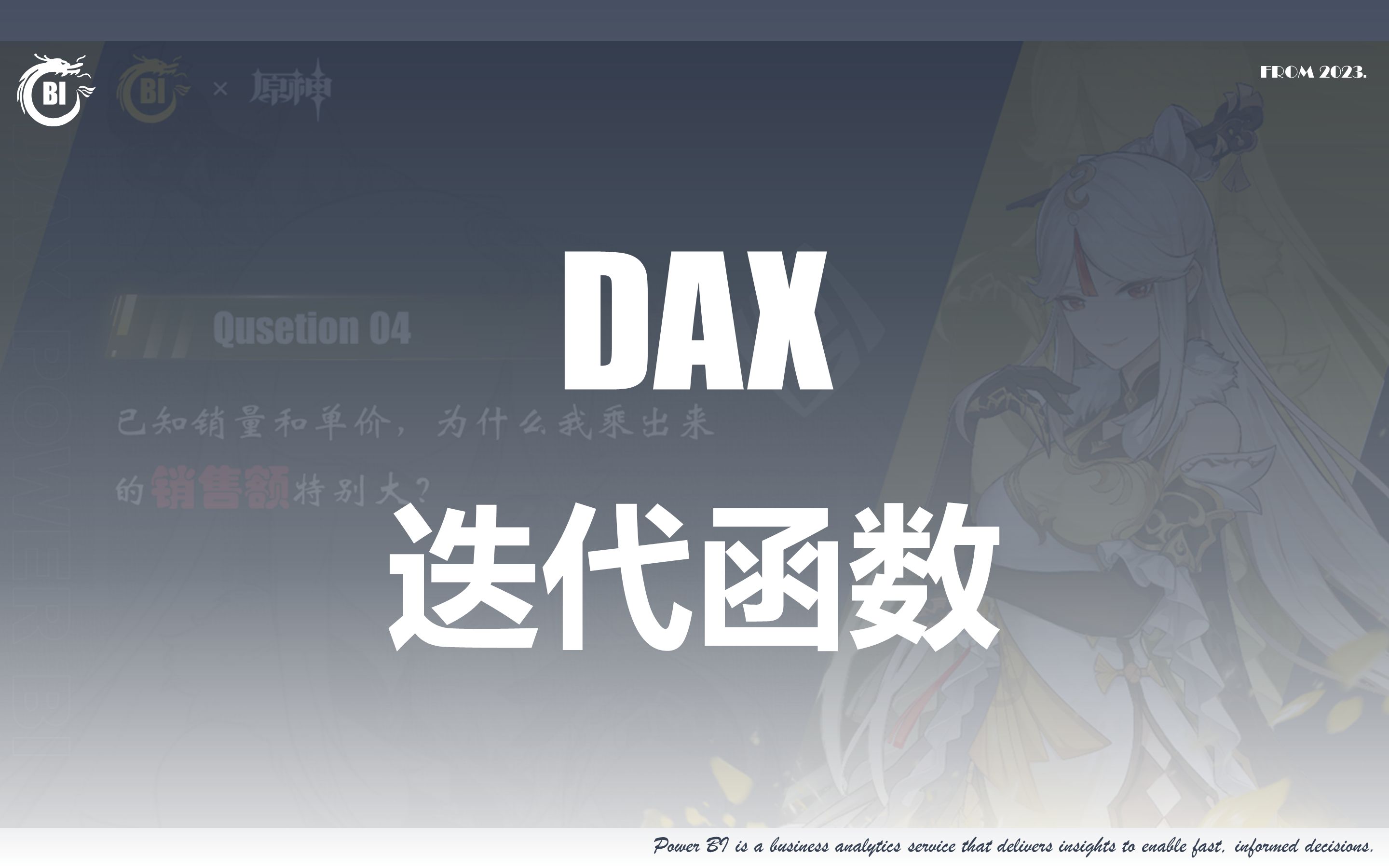 DAX  迭代函数哔哩哔哩bilibili