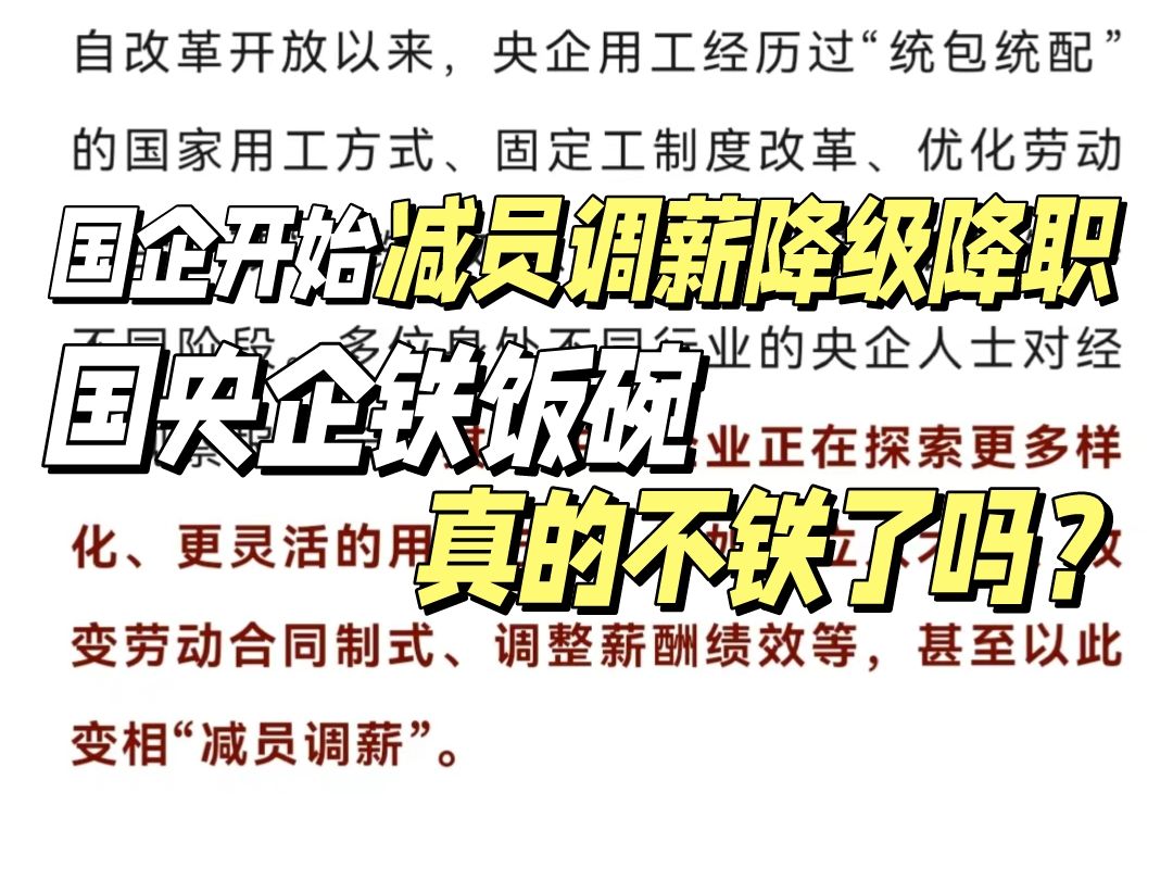 现在的国企单位VS以前的国企单位,国企真的不同了?应届生第一份工作还应该选国企吗?哔哩哔哩bilibili