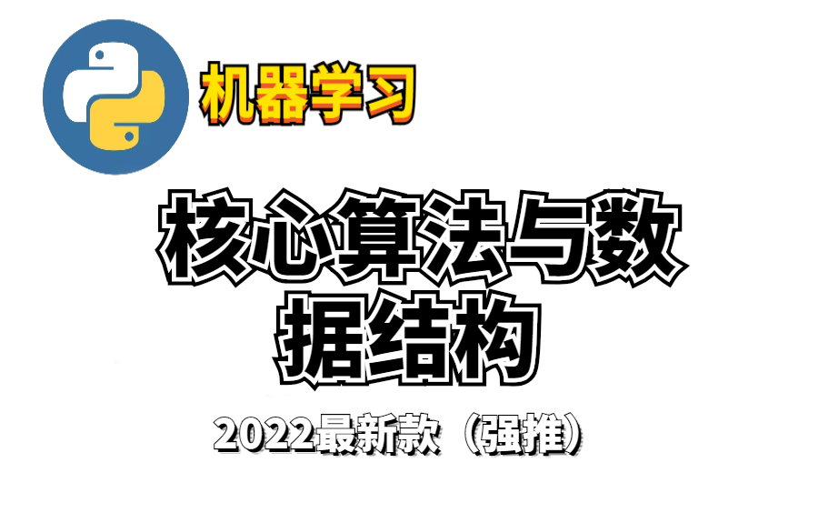 [图]【浙大公开课】算法导论原作导师亲自带你学习机器学定义算法+数据结构/人工智能课程/深度学习/计算机视觉