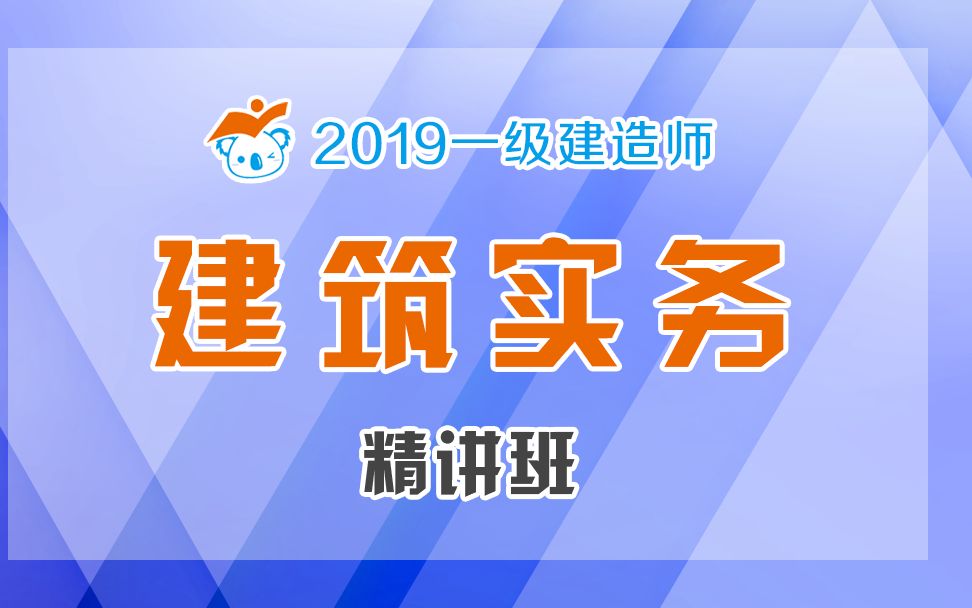 19一建建筑精讲53(lA422011 流水施工方法)哔哩哔哩bilibili