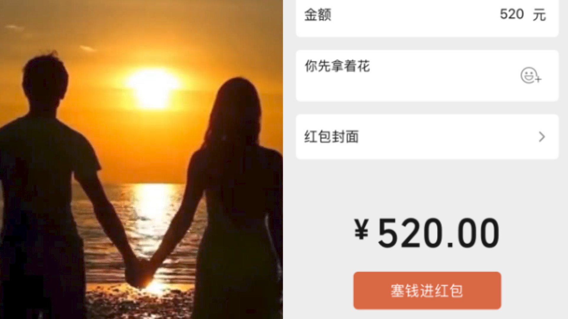 男子追女生多次转账520，失败后要求返还本金及利息，法院支持