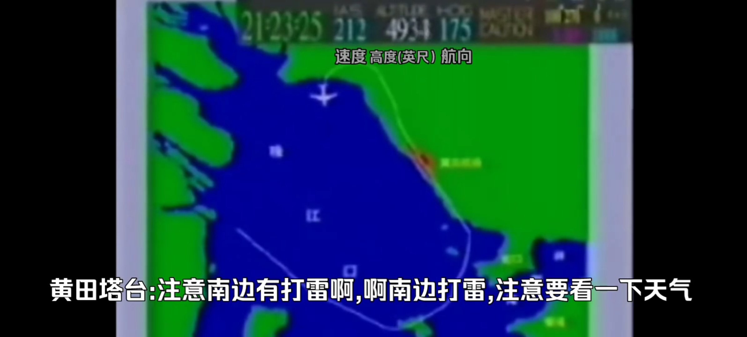 1997黄田空难录音图片