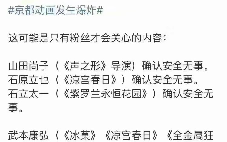 京都动漫公司发生火灾,大部分画作毁于一旦,33人已确认死亡(祈祷不分国界 望平安)哔哩哔哩bilibili