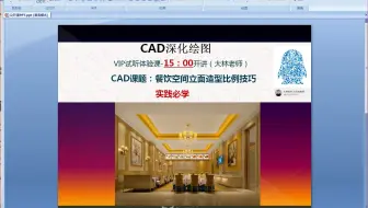 【年薪百万设计总监亲授】室内设计零基础入门到精通