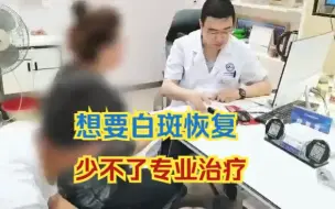 Download Video: 中研白癜风医生张剑提示：想要控制、恢复白斑，一定要寻求专业医生的帮助！