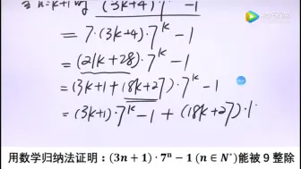 Télécharger la video: 数学归纳法整除证明及不等式证明