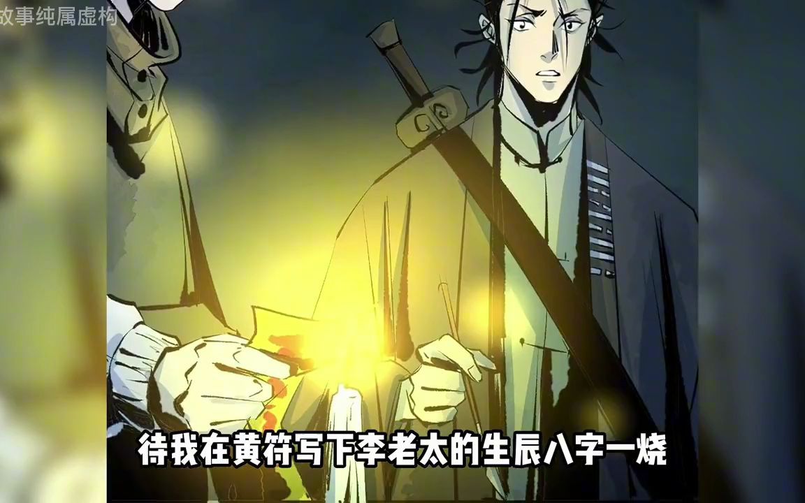 [图]一口气看完超火漫画解说《最后一个道士》