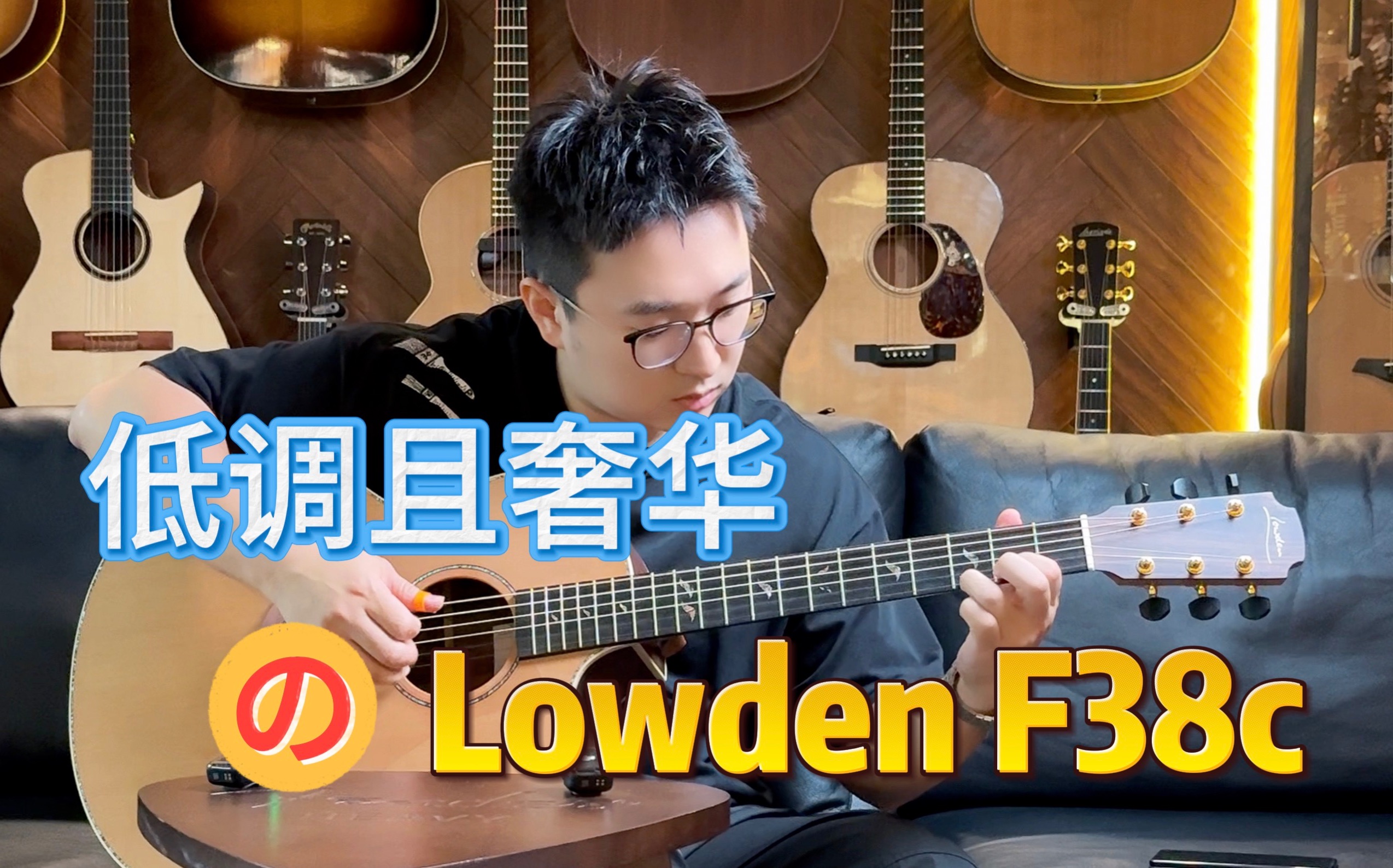 【lowden吉他】低调且奢华的F38c短评!哔哩哔哩bilibili