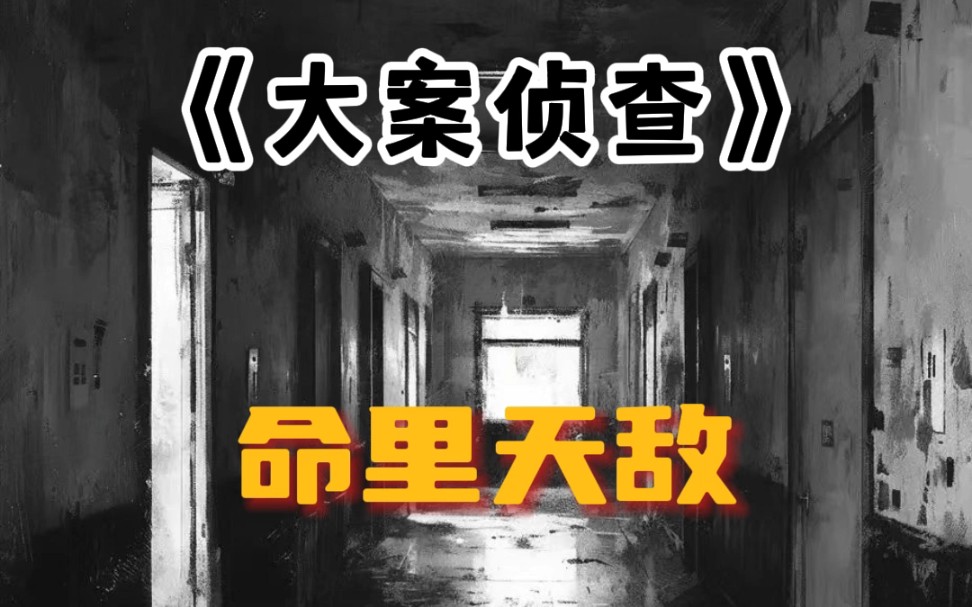 四川广安:命里天敌!哇哇叫创始人 #案件解说哔哩哔哩bilibili