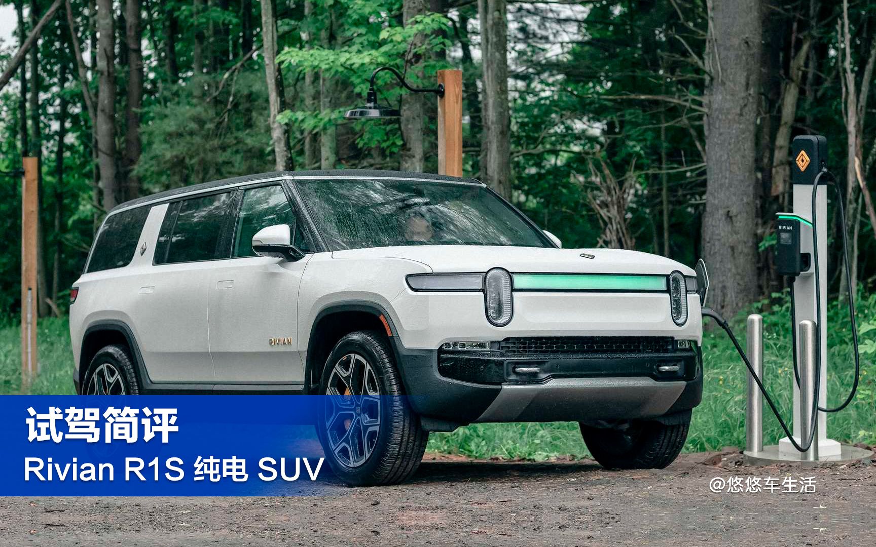 比特斯拉还热门的电动SUV,Rivian R1S 试驾简评,你会期待引入国内吗?哔哩哔哩bilibili