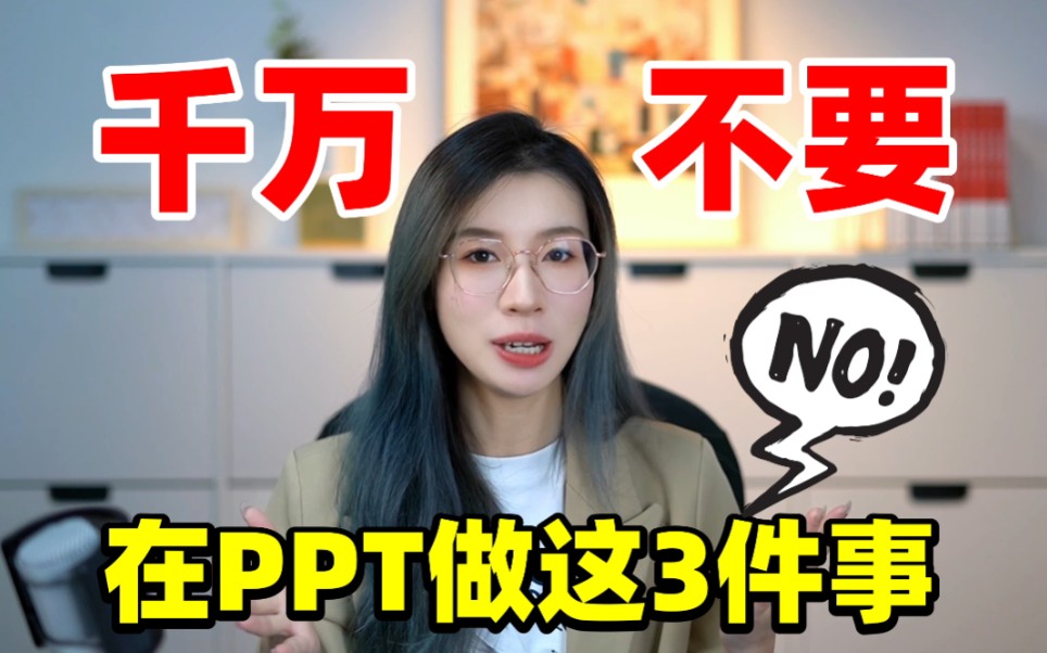 改掉这3个坏习惯!做PPT效率暴涨50%【旁门左道PPT】哔哩哔哩bilibili