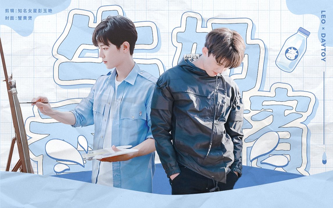 甜向牛奶香槟肖战x吴磊开朗活泼学长x温柔体贴年下