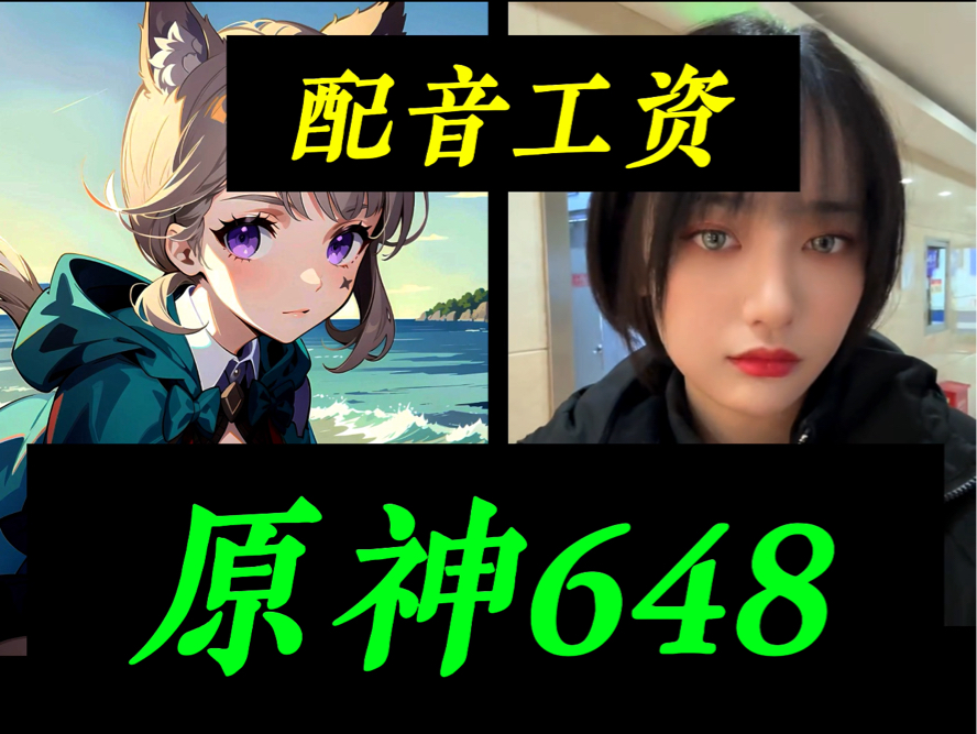 原神琳妮特CV:可可味!配音工资竟然是“原神648”!手机游戏热门视频