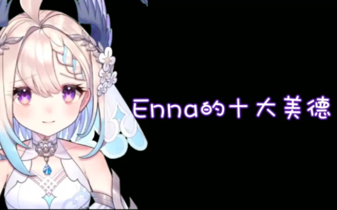 [图]【Enna Alouette】来看看小鸟宝宝的十大美德