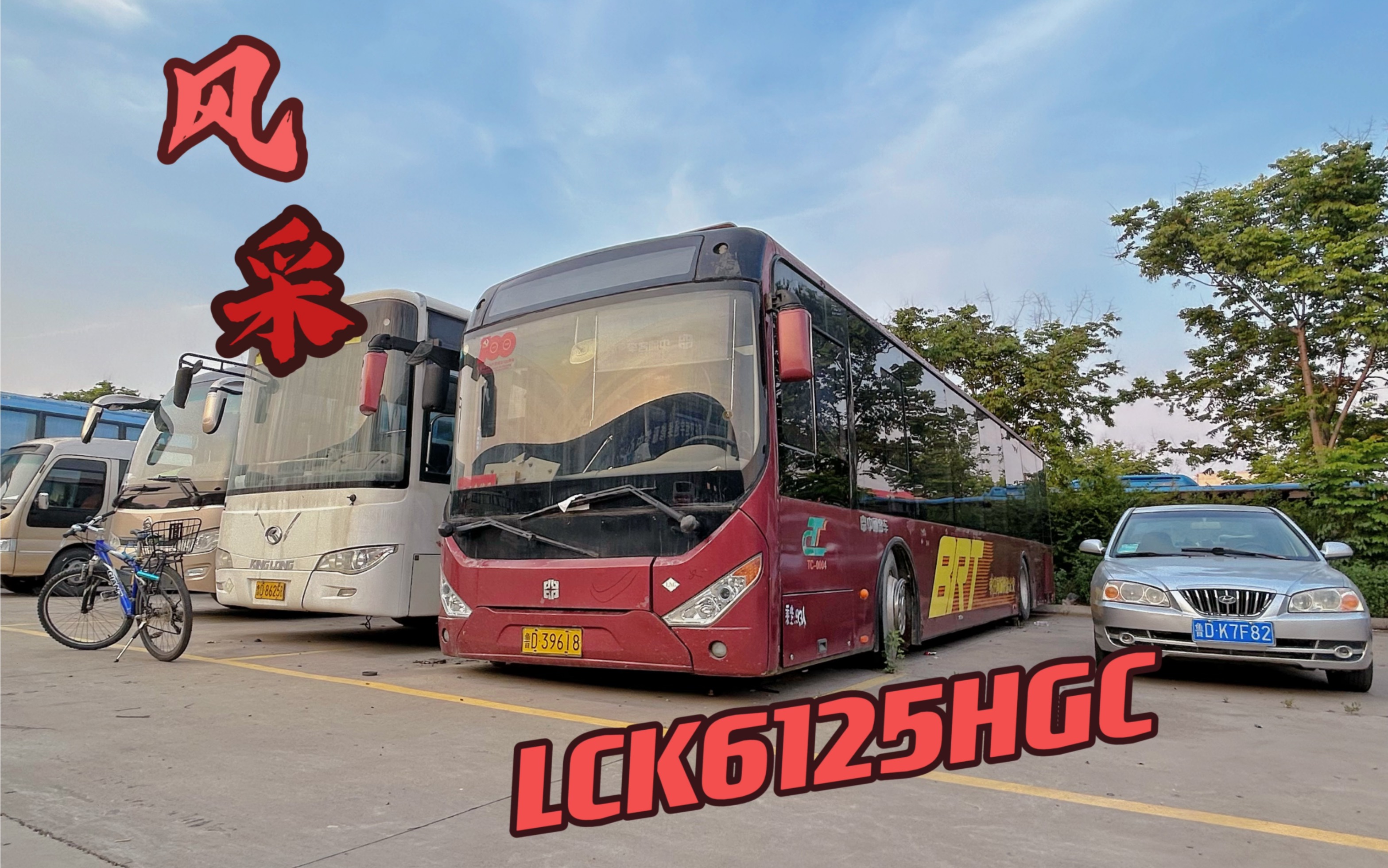 同城快速公交最后的念想]枣庄快速公交 中通风采lck6125hgc 影像