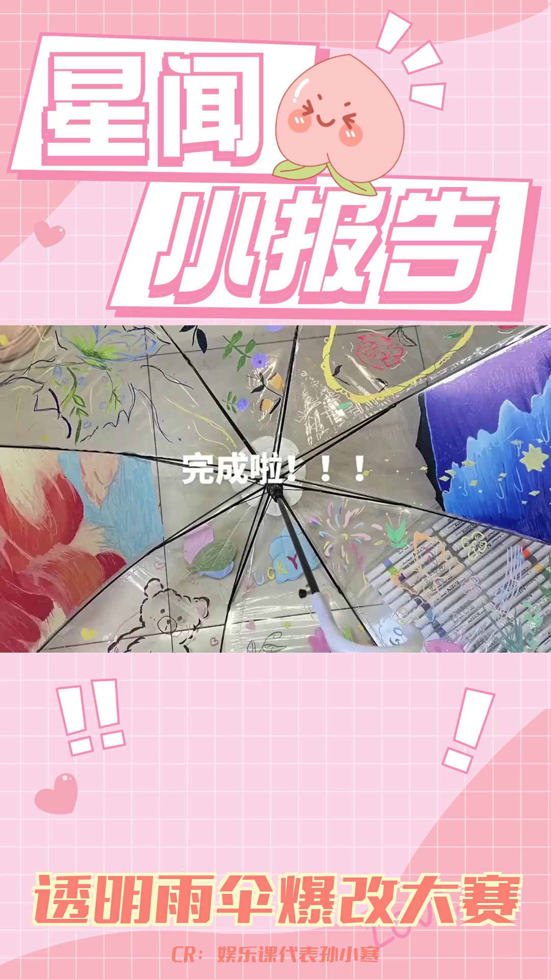 画画不如画伞!网友爆改透明雨伞,太有创意了!哔哩哔哩bilibili