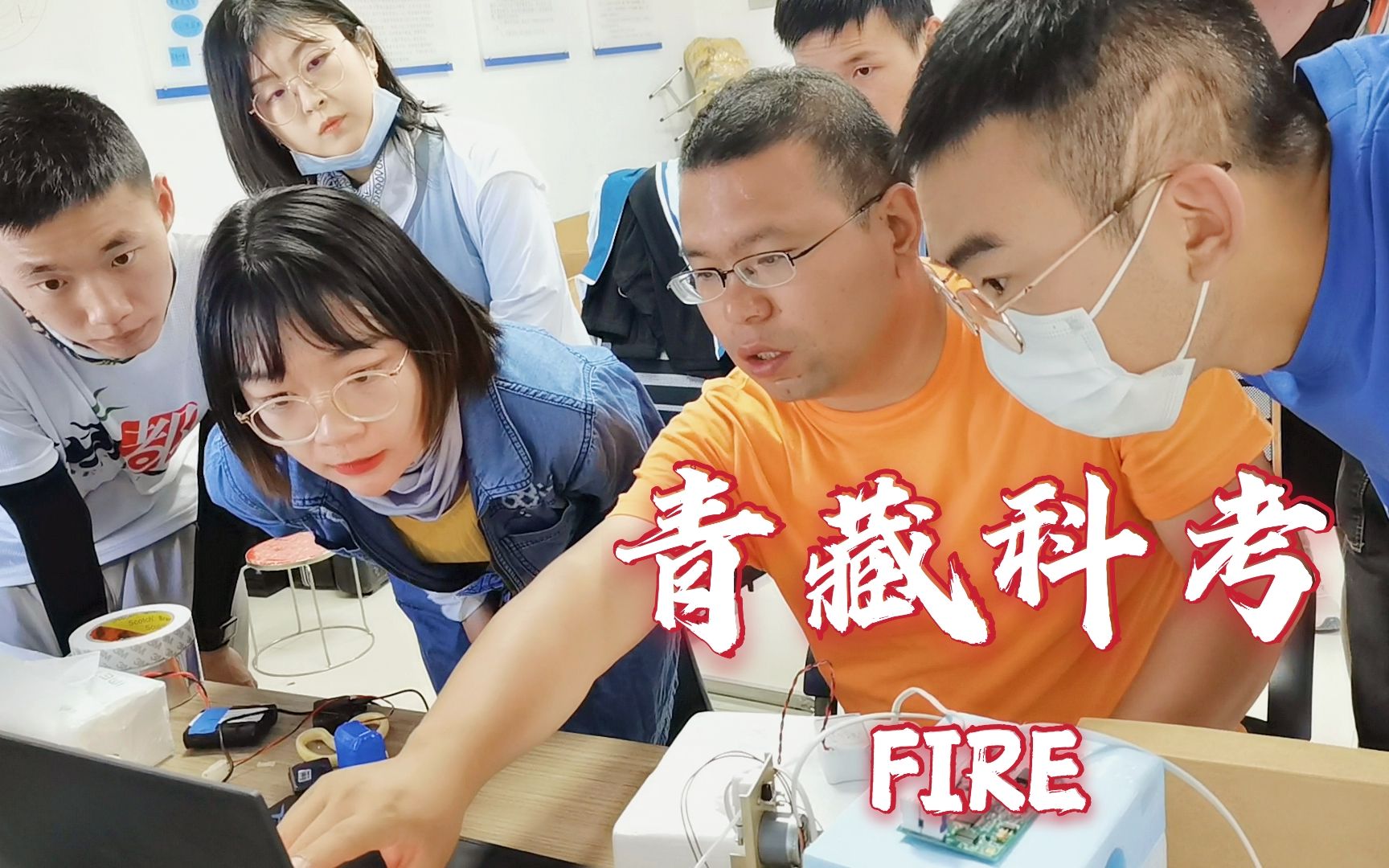 【Fire | 青藏科考】我将用一分钟告诉你科考有多燃!!!哔哩哔哩bilibili