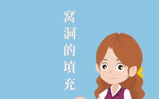 牙齿修复填充常用的材料(二)哔哩哔哩bilibili