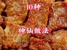 下载视频: 猪肉最好吃的10种神仙做法