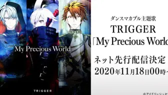 爱娜娜 Trigger 新曲my Precious World 哔哩哔哩 Bilibili