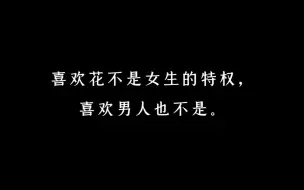 Download Video: 【催泪 x 同性】“他爱他，人们却逼他爱她。”