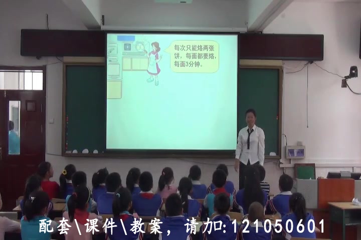 [图]【获奖】人教版小学数学四年级上册8 数学广角──优化《烙饼问题》-吕老师优质课公开课教学视频