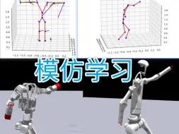 下载视频: 人形双足模仿学习强化学习AMP ASE Exbody求助