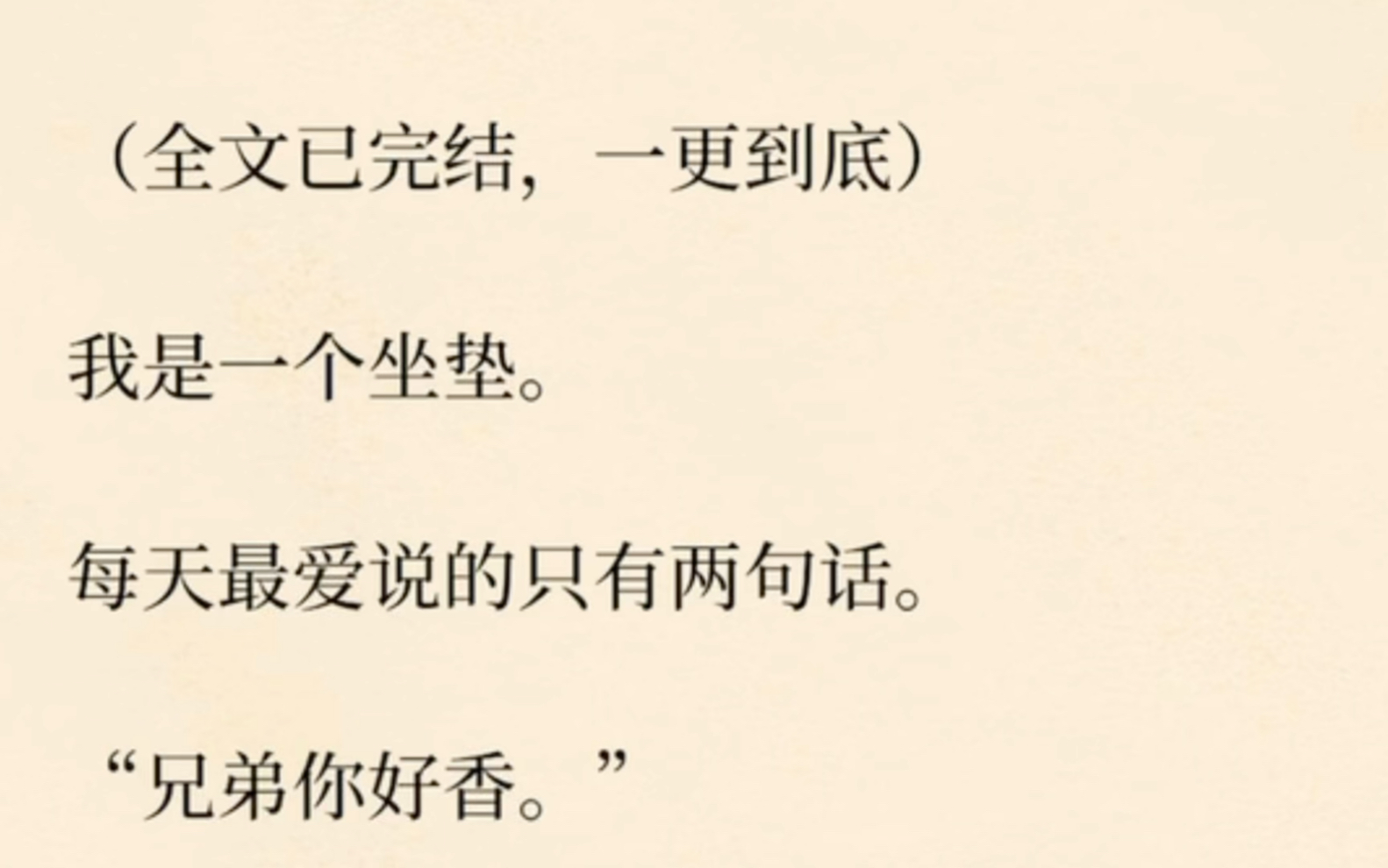 【双男主全文】我是一个坐垫,每天最爱说的只有两句话:“兄弟你好香,兄弟坐上来,自己动”哔哩哔哩bilibili