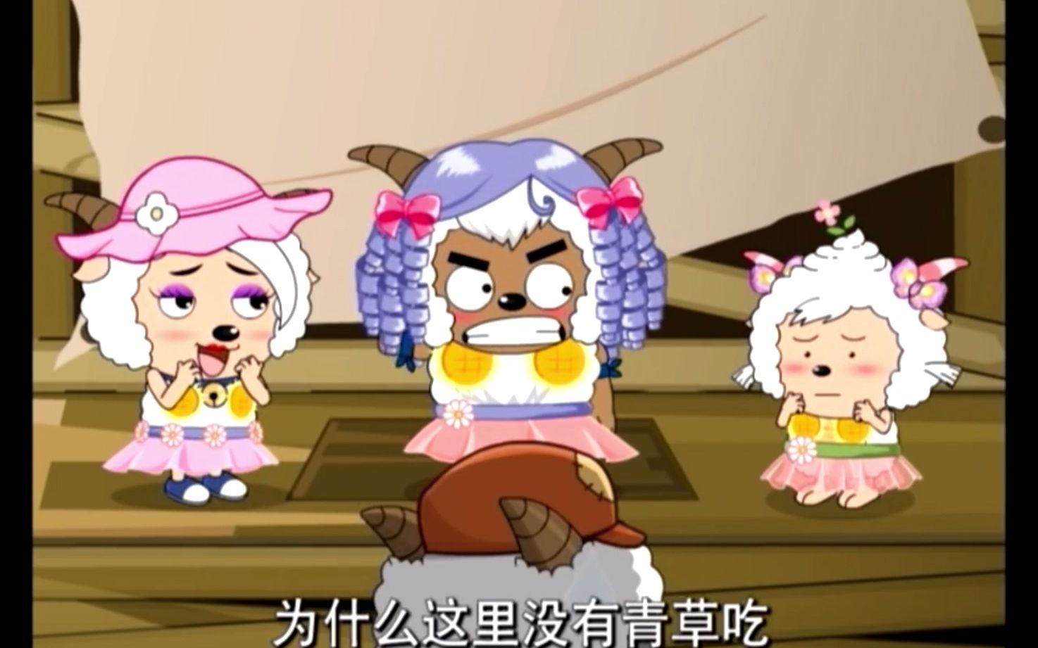 草原三侠竟是女装大佬,灰太狼夫妇表示很淦!