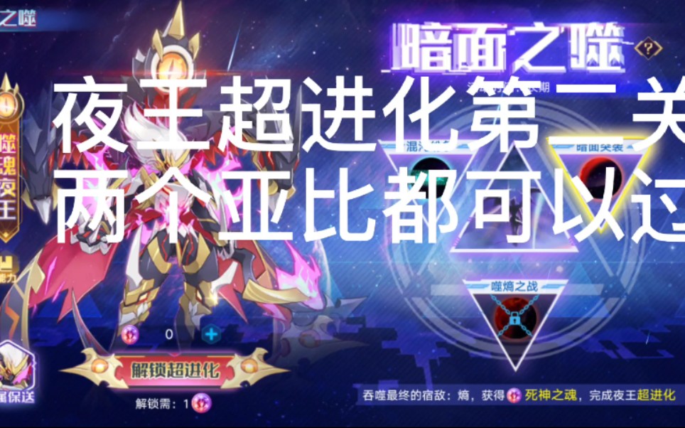 活動作品奧拉星手遊夜王超進化第二關