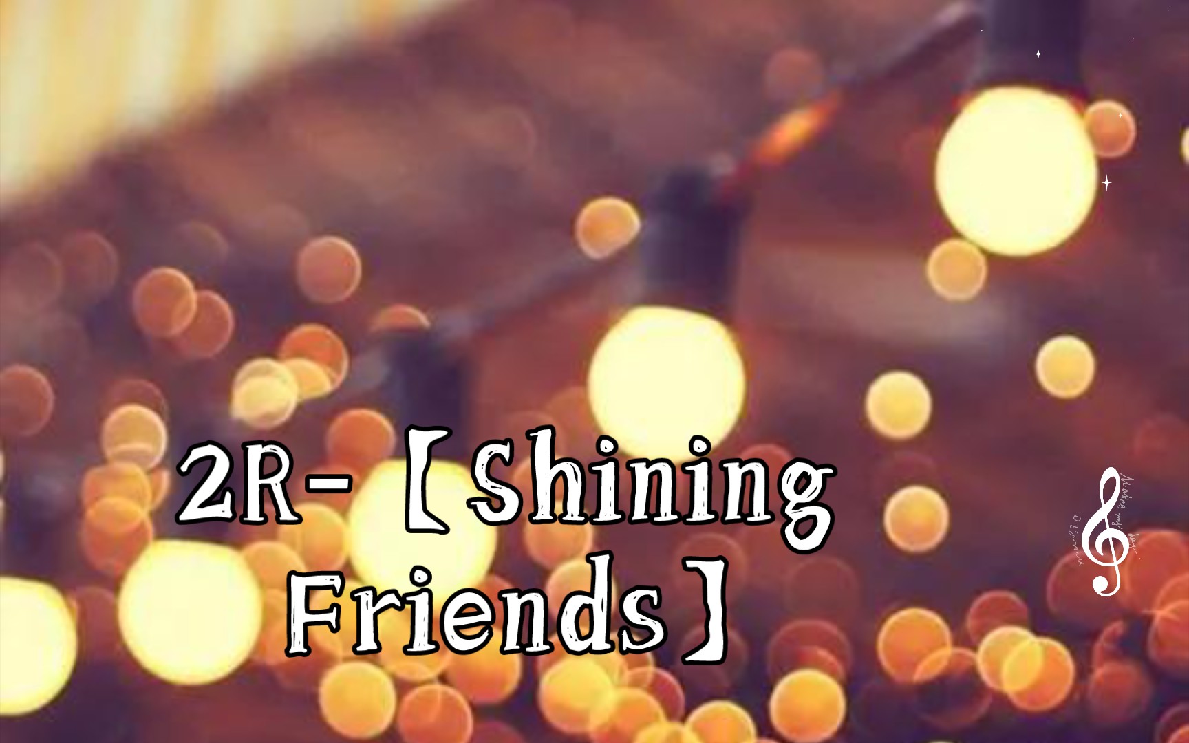 [图]2R-【Shining Friends】-Sun will shine my friend