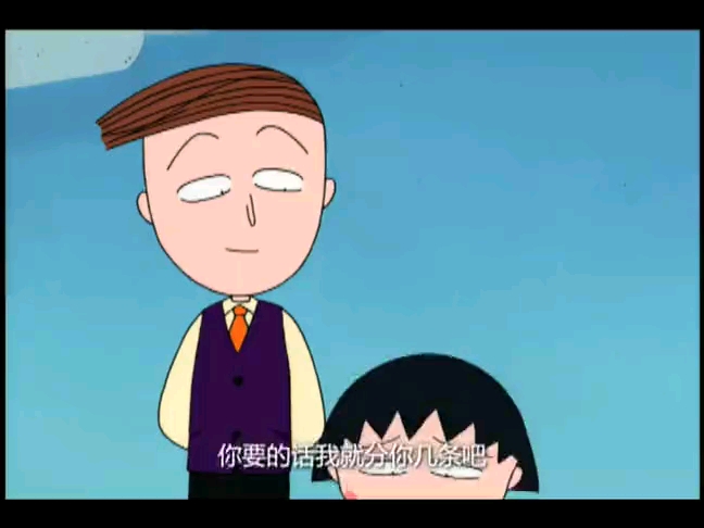 樱桃小丸子之到花轮家欣赏梅花的小丸子回到了家