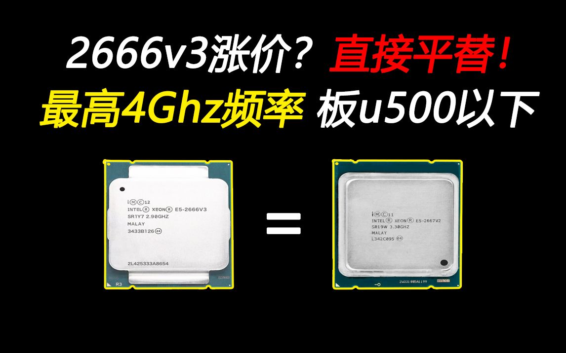 [图]无需超频，最高4Ghz频率，性能可平替E5 2666v3？