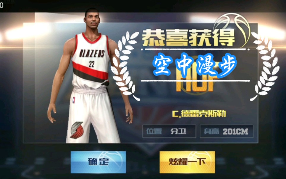 【最强nba】体验服滑翔机(德雷克斯勒)训练场测试
