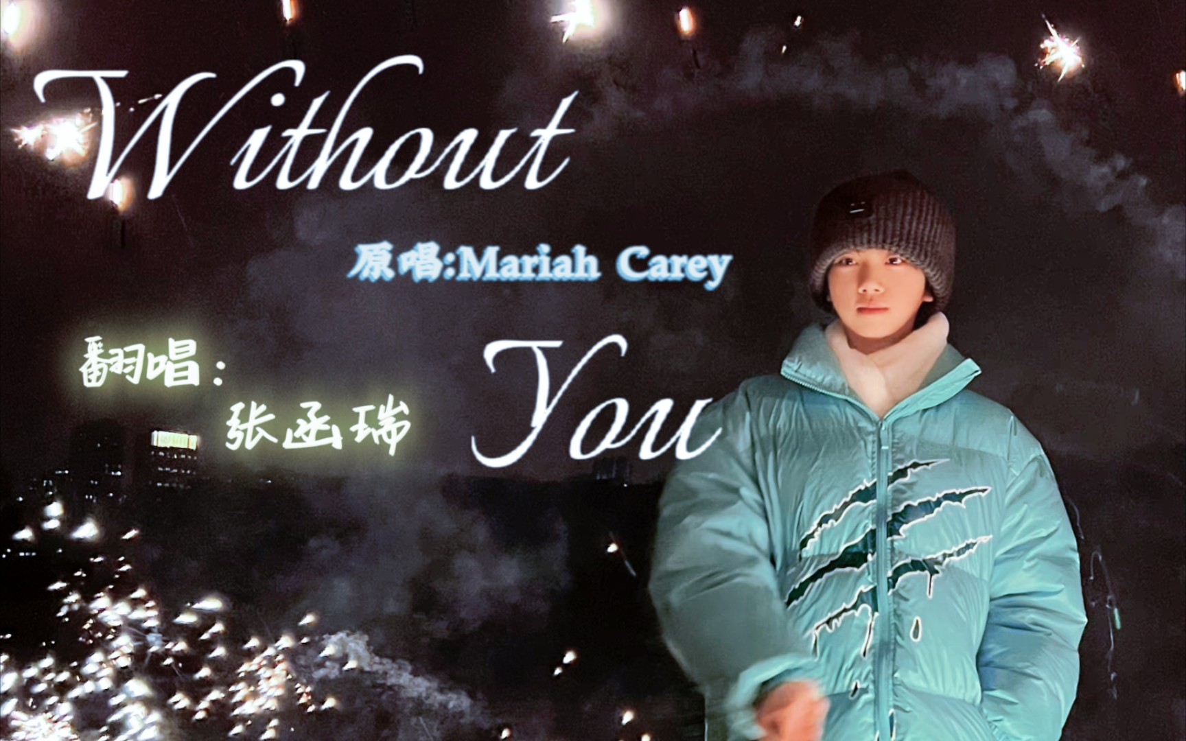 [图]10岁天赋型小孩唱《Without You》，张函瑞你太适合英文歌了！！