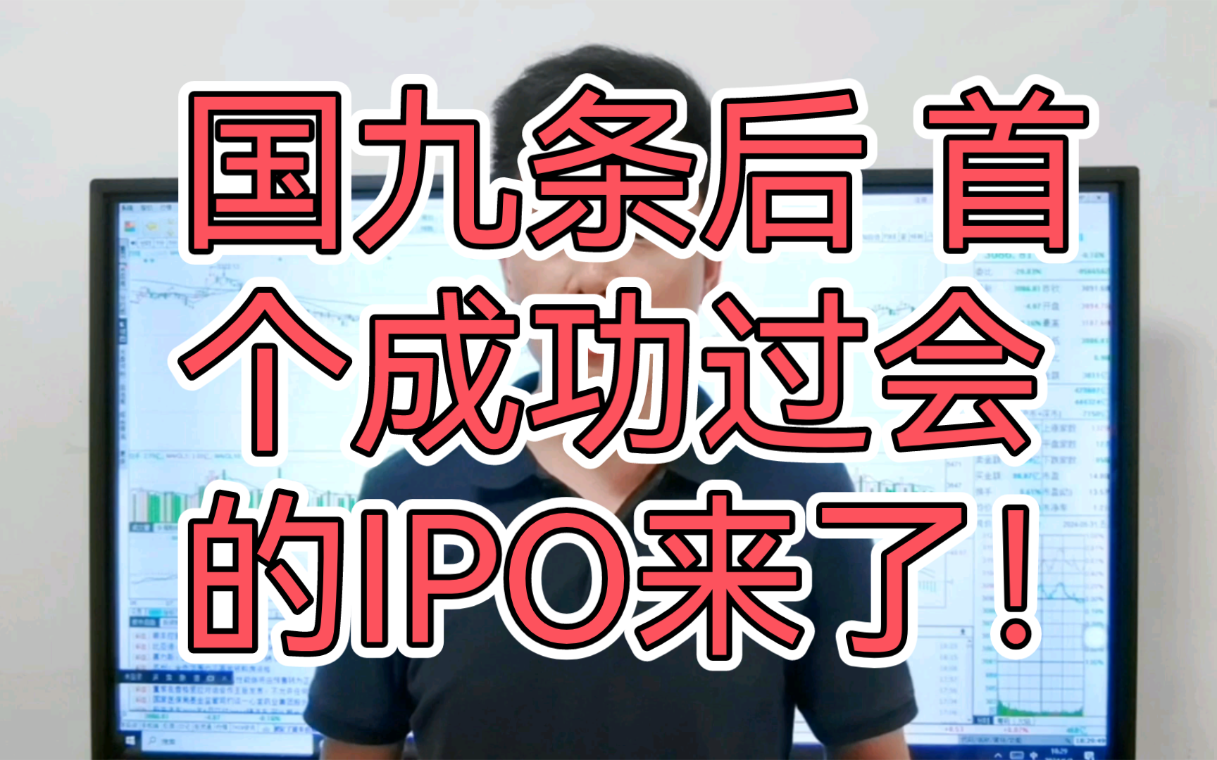 IPO过会重启了!国九条后 首个成功过会的IPO联芸科技上市了!您怎么看?哔哩哔哩bilibili