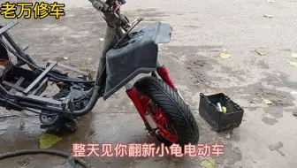 福喜电动车重生记